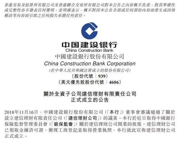 公开资料显示,建信理财注册资本为150亿元,注册地为广东深圳,业务