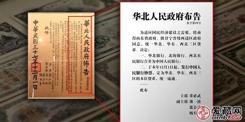 人民币发行70周年纪念钞背后的历史秘密