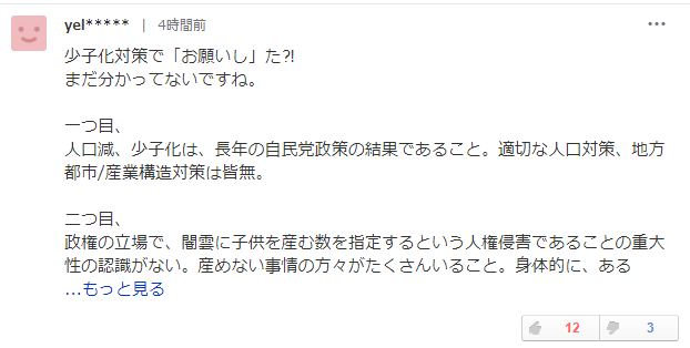 如此解决少子化？日官员让每家生三孩遭民众怒怼