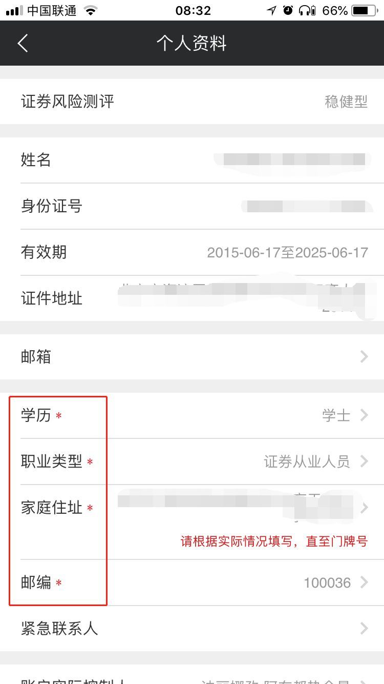 所有人,当心!股票账户如果缺这些信息,交易将受限