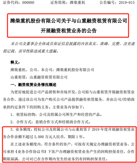 潍柴重机：拟与山重租赁开展融资租赁业务合作  合作方式为直销和经销商模式