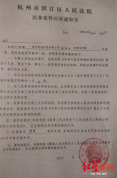 ↑“誉道”公司起诉的法院传票