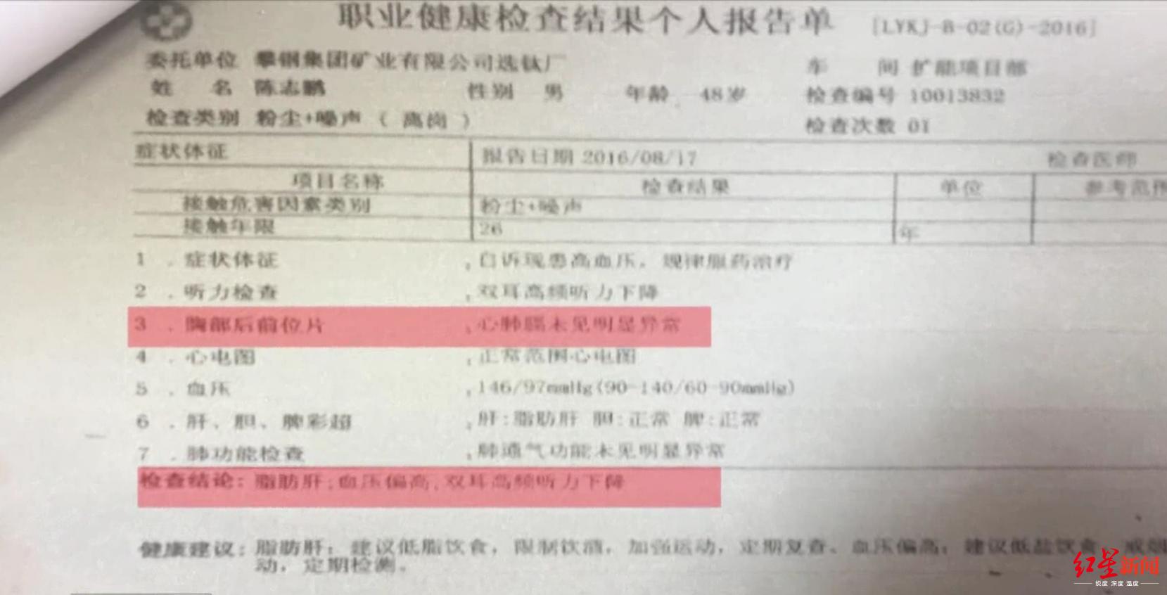 2016年8月22日,该公司出具了陈志鹏的检查结果报告单,其中第三项检查