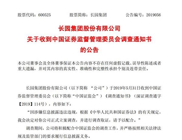 <strong>或涉子公司业绩造假</strong>