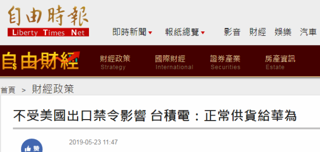 台媒报道截图