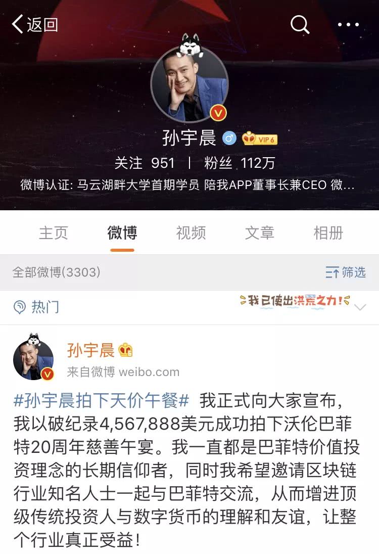 图片来源:孙宇晨微博