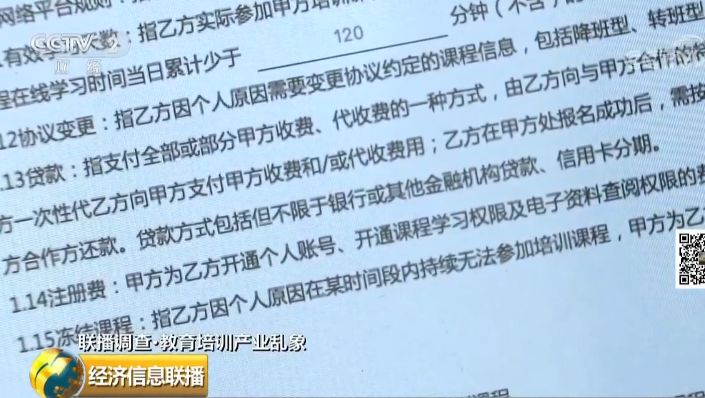学费1万2退款要倒贴万元？央视起底教育培训乱象