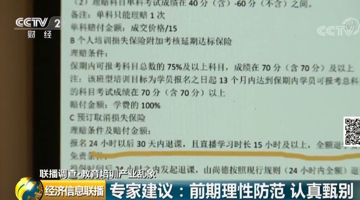 学费1万2退款要倒贴万元？央视起底教育培训乱象