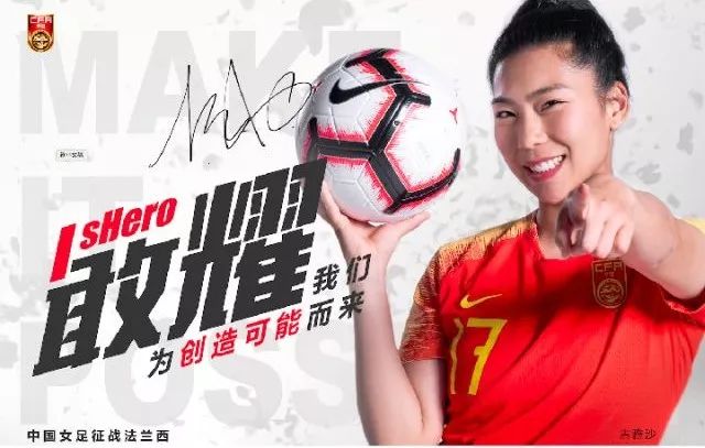 出征法国世界杯的中国女足23人全阵容，“SHERO敢耀”就是新铿锵玫瑰的态度。 资料图片