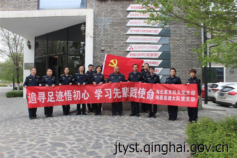 [青海]海北高速支队党支部开展主题党日活动（图）