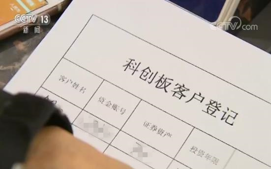 开板了!投资者可手机开通科创板 开户要具备这