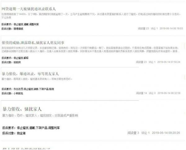 （图源某投诉平台）