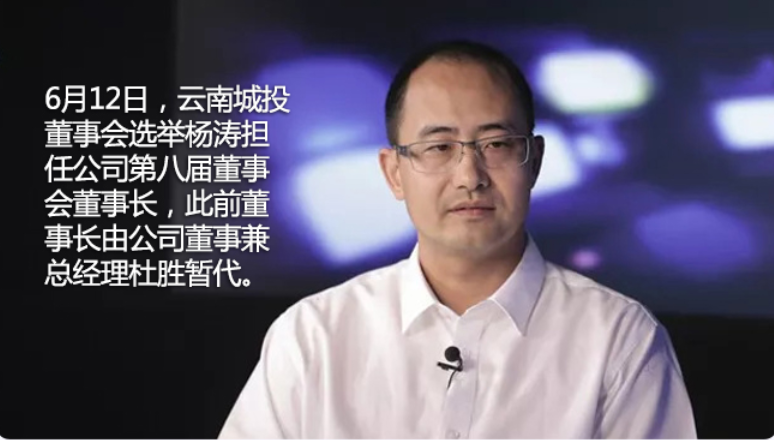 城投新任董事长_云南城投董事长李家龙