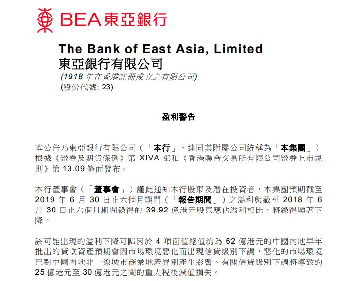 东亚银行预期中期溢利同比下降