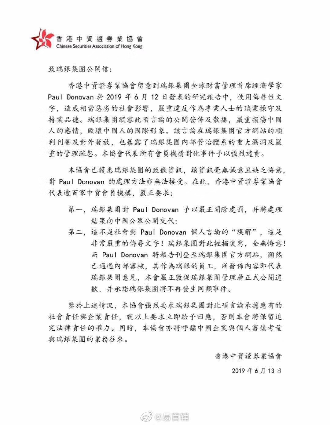 瑞银为猪言论道歉 香港中资证券业协会强烈谴责