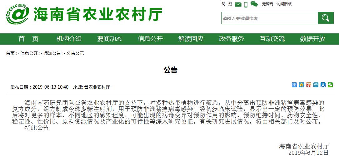 非洲猪瘟最新消息：农业农村部发声 海印股份陷猪瘟疫苗“罗生门”