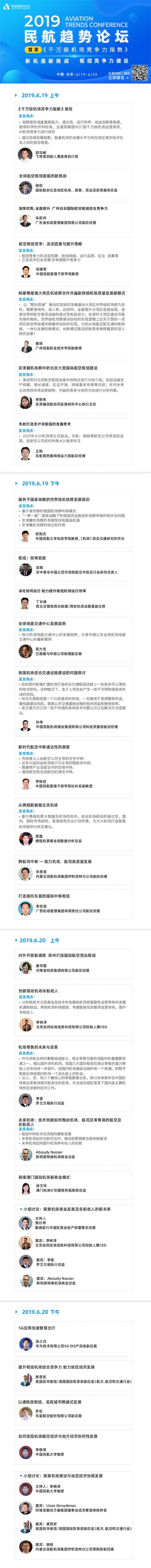 2019民航趋势论坛