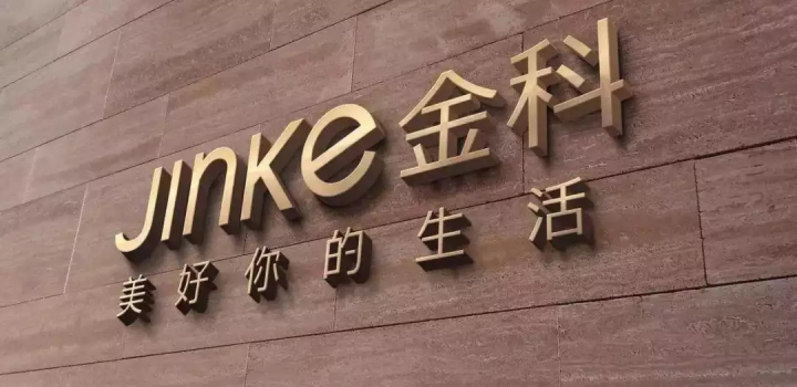 金科股份纳入沪深300指数样本