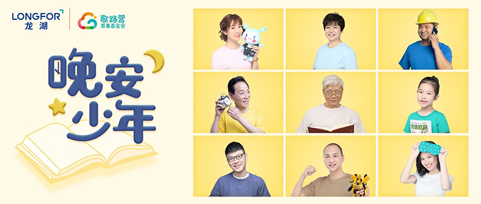 声音的力量--龙湖集团新1001夜农村寄宿留守