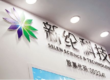 新纶科技拟3.6亿募资补血解压 实控人侯毅股权质押率87%存平仓风险