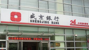 盛京银行招聘_盛京银行招聘那些事儿课程视频 银行招聘在线课程 19课堂(3)