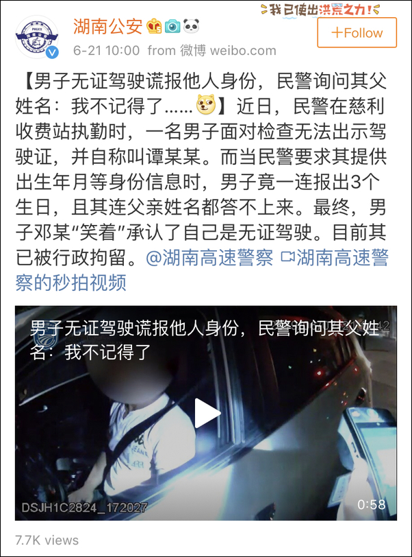 男子无证驾驶谎报他人身份，一连报出3个生日