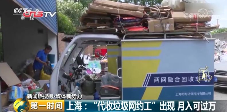 垃圾分类催生了一个新职业 上门收废品月入过万