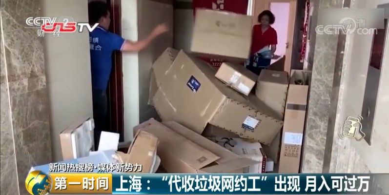 垃圾分类催生了一个新职业 上门收废品月入过万