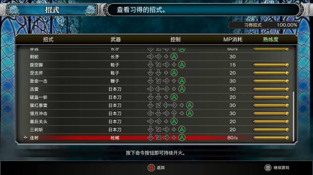 《赤痕夜之仪式》出招表 全武器招式一览