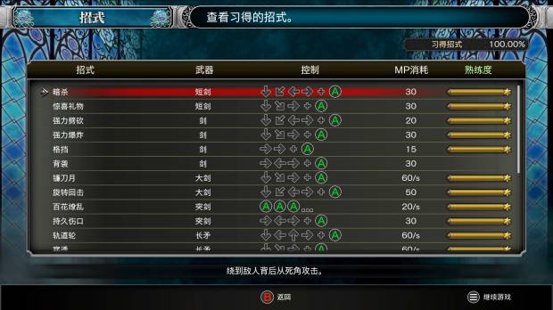 《赤痕夜之仪式》出招表 全武器招式一览