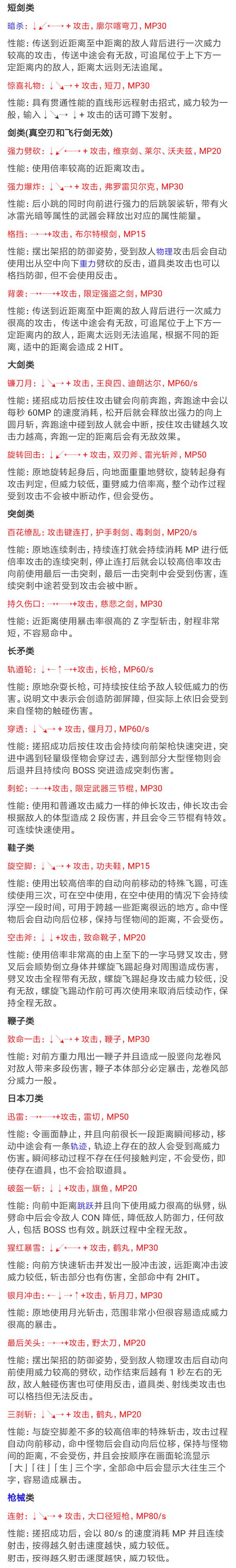 《赤痕夜之仪式》出招表 全武器招式一览