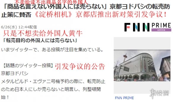 日本商场新策手办读不出名谢绝购买 只为整治国外黄牛