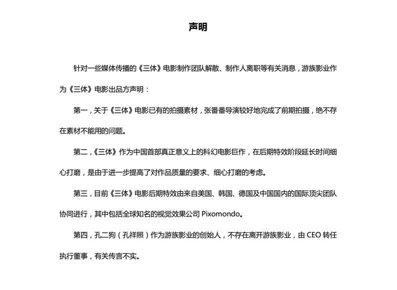 1561632292119697.jpg 游族发起《三体》动画项目 电影多年无下文、游戏仍无影
