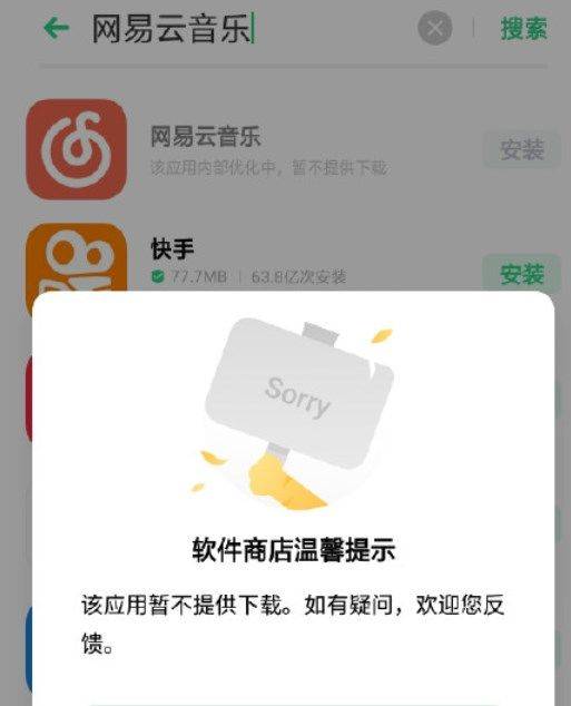 传网易云音乐音频类被下架