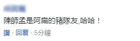 陈水扁 陈水扁