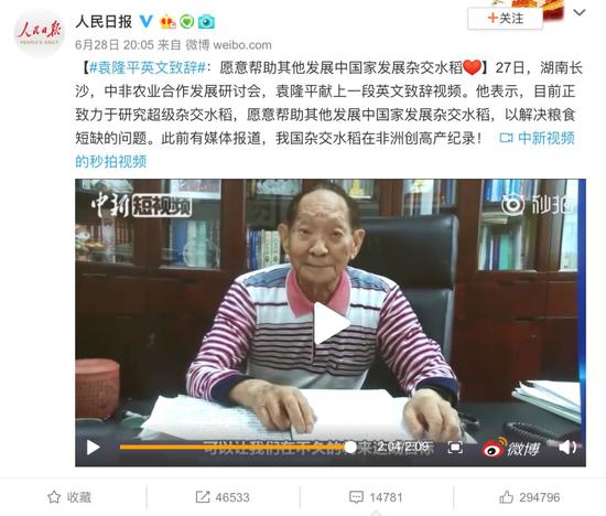 89岁袁隆平英语直播上热搜:咱们都误解他了(视频)