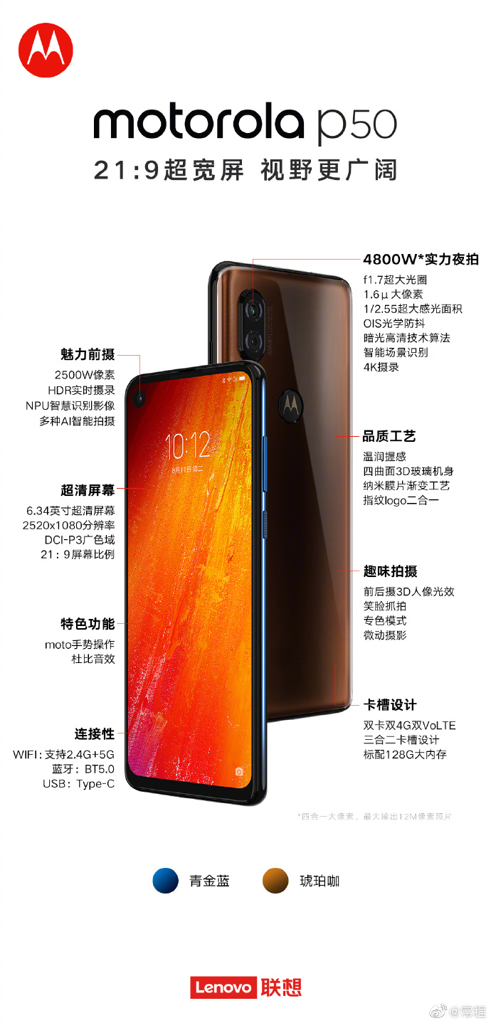 motorola p50配置公布:21:9打孔屏设计