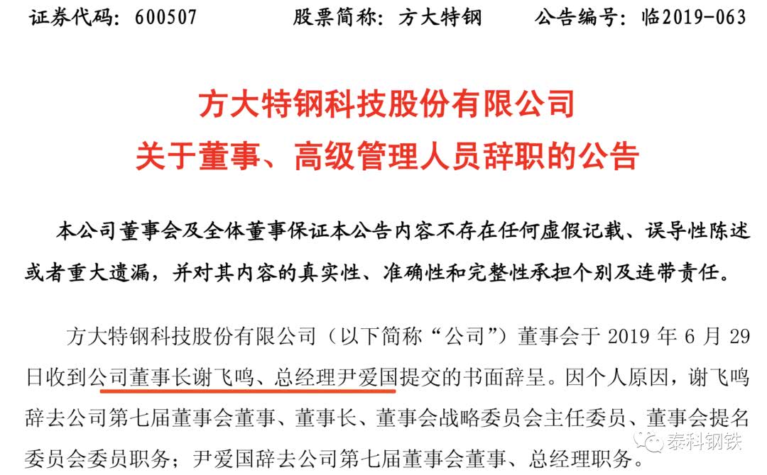 方大特钢老总_方大特钢公章(2)