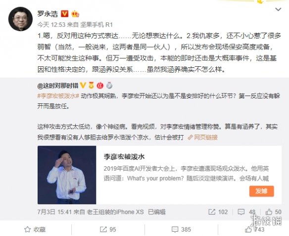 罗永浩谈李彦宏被泼水:反对这种表达 我惹过很多弱智 招我就还击