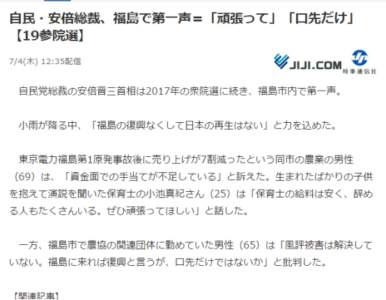 安倍赴福岛灾区拉票遭冷眼 民众:只会嘴上说说