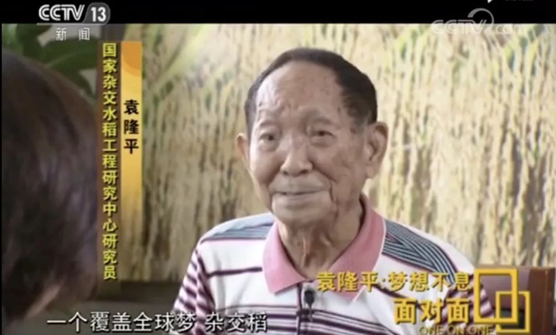 《这个老人不一般 即将90岁的袁隆平有了新身份》