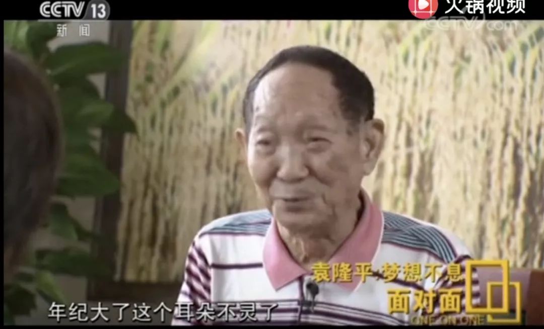 《这个老人不一般 即将90岁的袁隆平有了新身份》