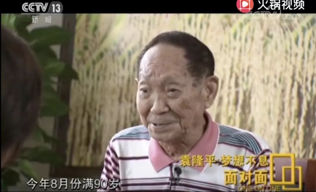 《这个老人不一般 即将90岁的袁隆平有了新身份》