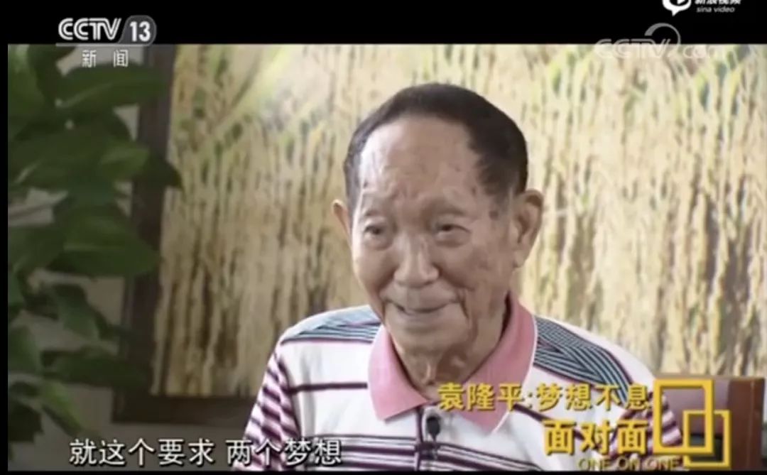 《这个老人不一般 即将90岁的袁隆平有了新身份》