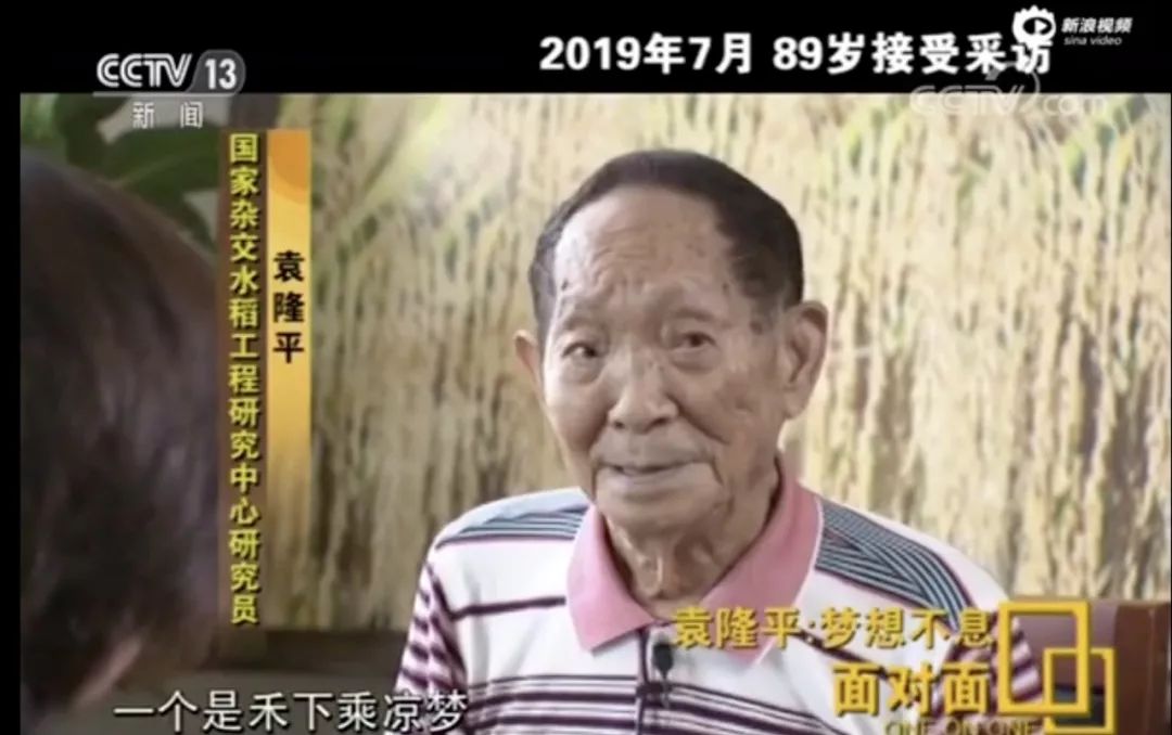 《这个老人不一般 即将90岁的袁隆平有了新身份》