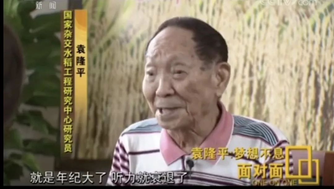 《这个老人不一般 即将90岁的袁隆平有了新身份》