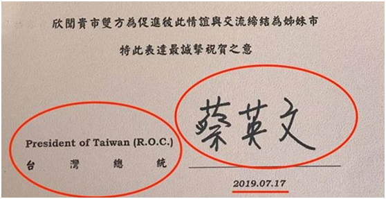 《蔡英文被曝又署名“台湾总统” 蔡办被要求道歉》
