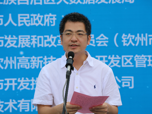 钦州市发展改革委副主任王庆德致辞　　王庆德表示，钦州市将云计算、大