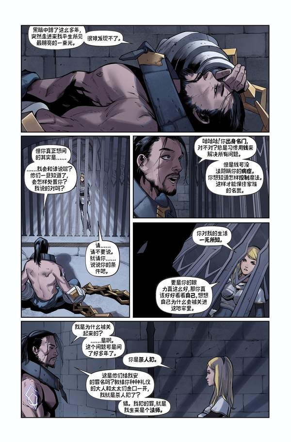 漫威《LOL》光辉漫画更新 傻白甜误帮塞拉斯助其脱困