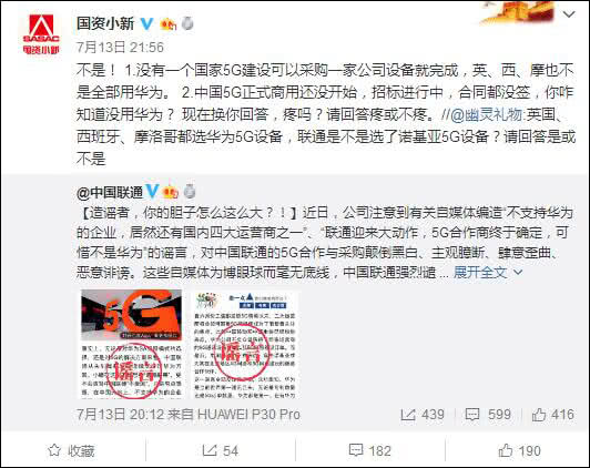 @国资小新 微博截图